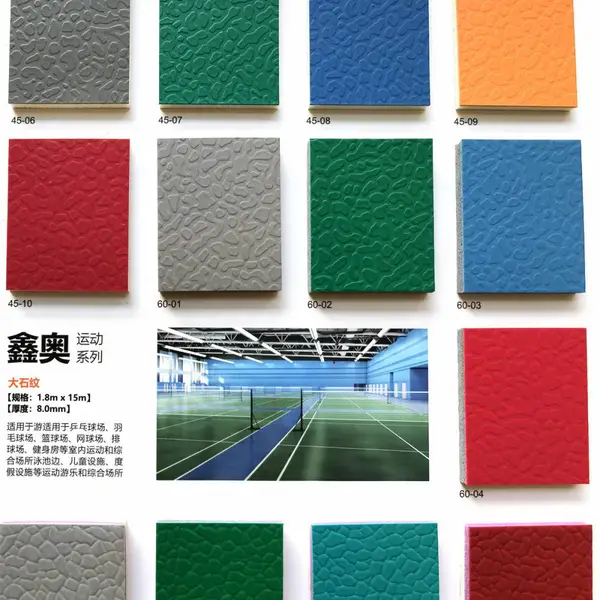 GF·鑫薇岩运动卷材PVC地板 高弹性 遇水发涩【鑫奥万方库存】