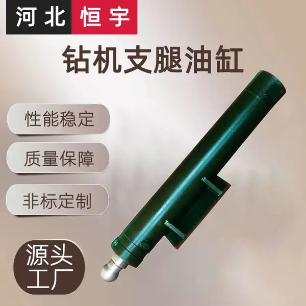 供应恒宇液压支撑油缸吊车钻机平台支腿油缸