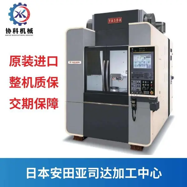 安田亚司达YASDA进口cnc数控机床YBM430精密模具加工中心