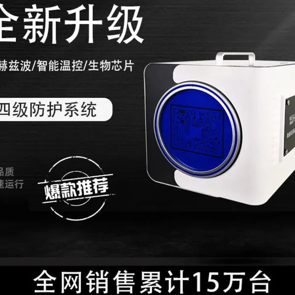 太赫兹细胞能量仪微赫兹光波仪热疗仪钛赫薇赫兹理疗仪养生热灸仪 按键板方案开发芯片供应