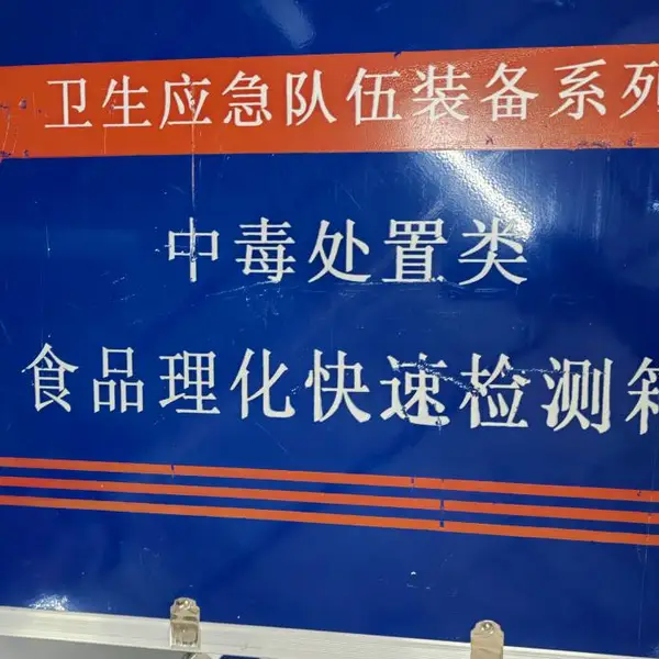 食安迅达 水质安全多项目速测仪 13项选配速测仪 SYL-1B