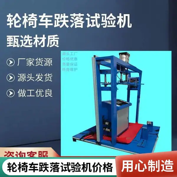 轮.椅车跌落试验机 电动轮轮椅跌落测试机 售后无忧