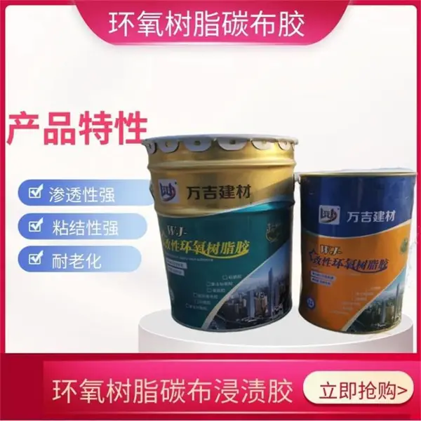 藁城 ***环氧树脂粘碳胶 粘结碳纤维布用胶 建筑结构加固胶厂家