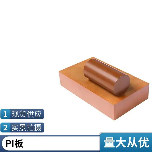 半导体专用聚酰亚胺板 高绝缘***工程塑料板定制