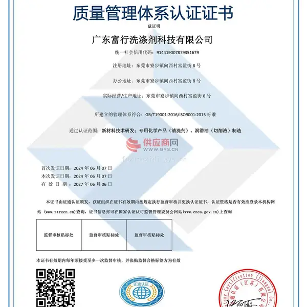 质量管理体系认证证书