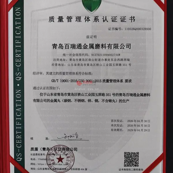 质量管理体系认证证书