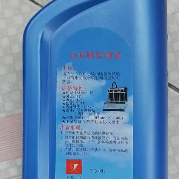 喷油嘴清洗检测液1L电喷清洁剂洗喷咀免拆广东厂家直销清洗济整箱