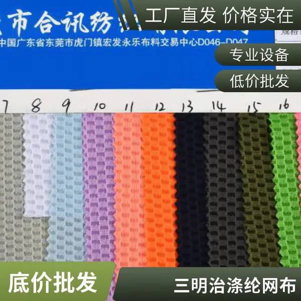 东莞合讯纺织排列格网布 批零兼营 支持打样