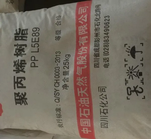 抚顺石化L5E89中石油昆仑牌L5E89聚丙烯树脂L5E89厂家代理PP拉丝原料