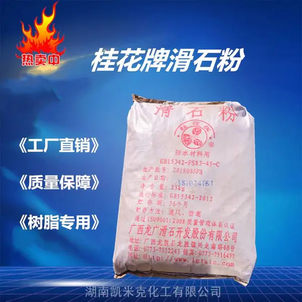 滑石粉通用型广西桂花牌 工业滑石粉400目厂家