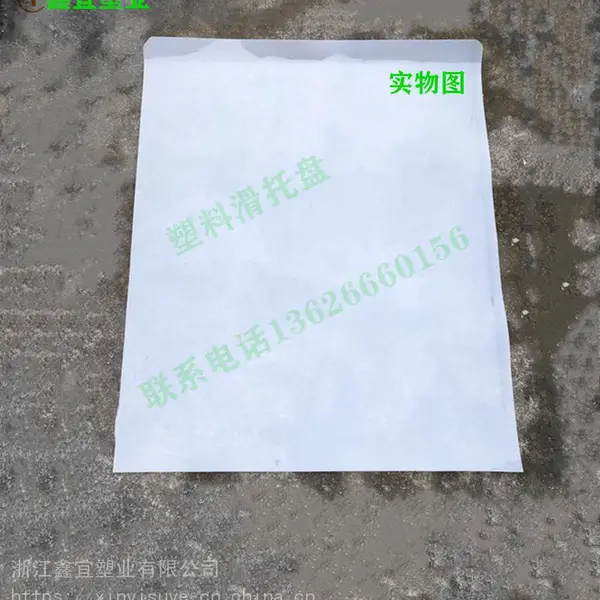 厂家直销PE塑料片 PE箱包垫板 环保滑托板 Slip sheet 可定做