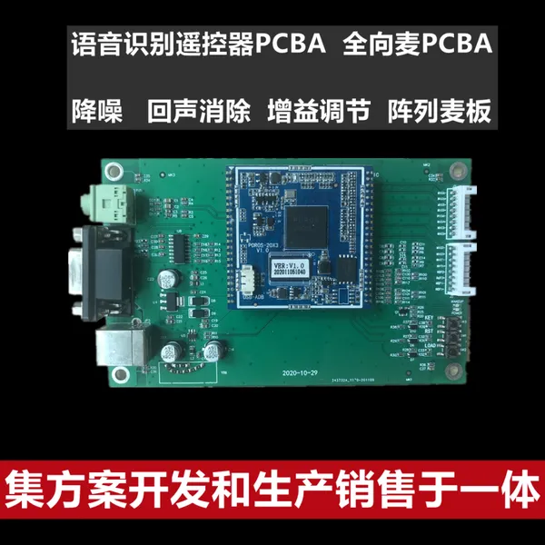 专业音频模块 语音识别遥控器PCBA全向麦PCBA降噪回声消除阵列麦板