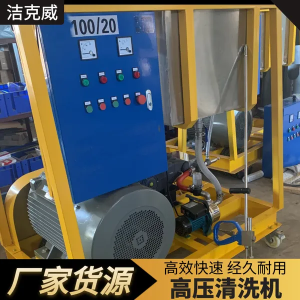 洁克威JKW100/20高压清洗机压力高达1000公斤喷砂除锈清洗设备