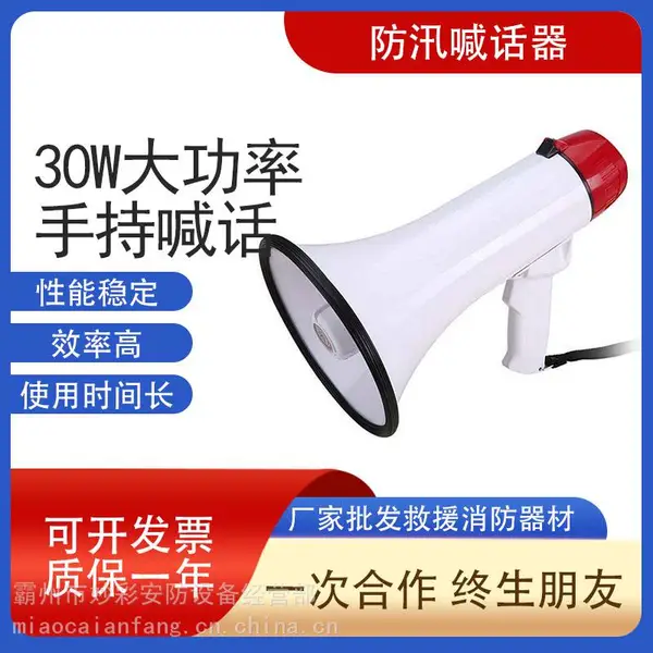 抗洪救援喊话器户外充电手持多功能30W喊话器防汛喊话器