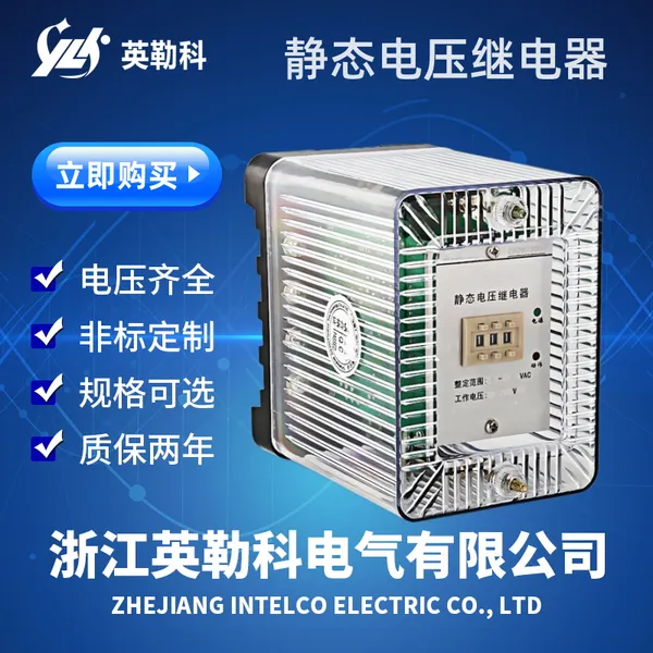 JY-7A/1(XJ-DY13)����������Դ��ѹ�̵���ѡ���ֲ�