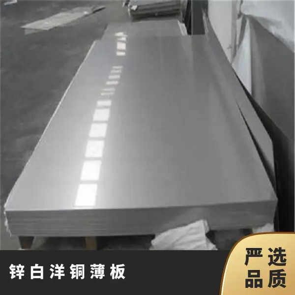 高镍铜板 B10 B18 B25 B30白铜板 钥匙 五金饰品 锌白洋铜薄板