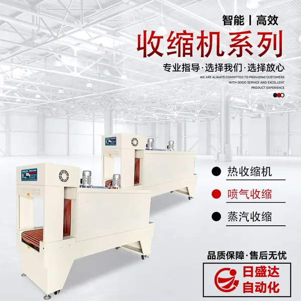 智能热缩机系列 礼盒热收缩机 日盛达自动化设备