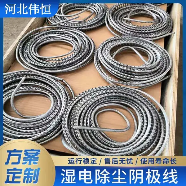 伟恒 2205阴极线 湿电除尘芒刺线线 铅锑合金材质 除尘设备配件