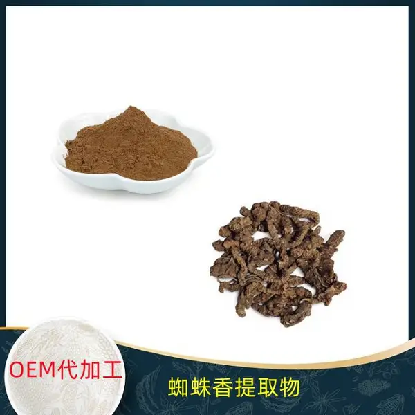 蜘蛛香提取物 速溶粉 浸膏粉 10:1高比例萃取粉末 浓缩干燥