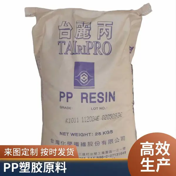 台湾台化 PP K1020 注塑 挤出 高流动 高刚性 汽车应用