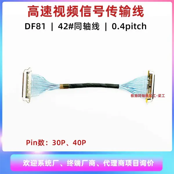 广濑(hirose)DF81 30P,高清视频信号线极细同轴线