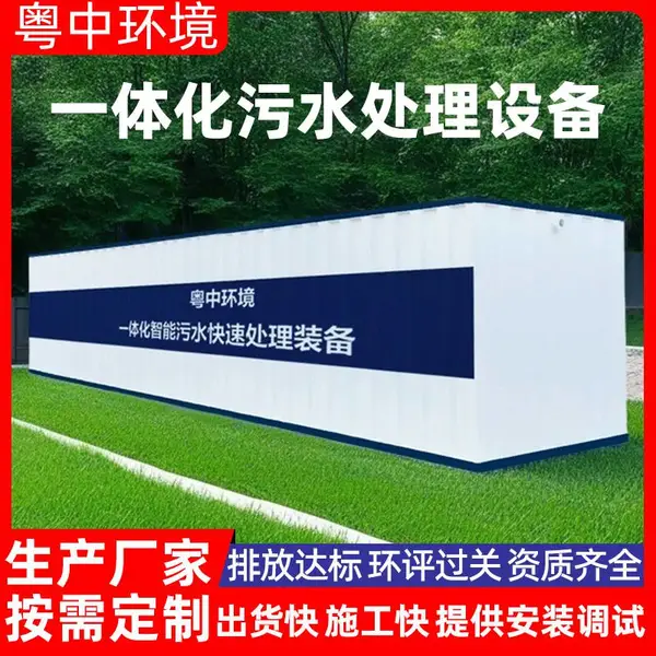 污水环保设备装置 污水环保设备 污水环保处理设备-粤中环境