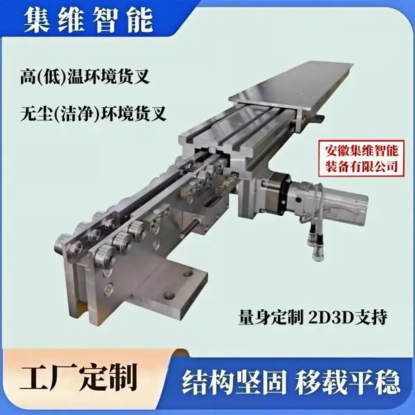 高温环境伸缩货叉 耐磨损防氧化 可在高温环境下进行正常移载作业
