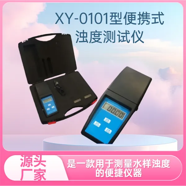 ��ҵXY-0101�ͱ�Яʽ�ǶȲ����� ��ˮ��� �������Ƕȼ����