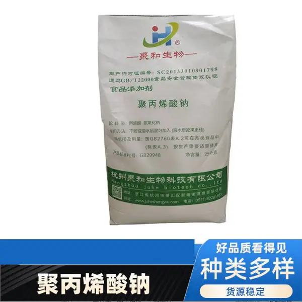 食品级 聚丙烯酸钠 面粉米粉淀粉增筋耐煮 改良增稠剂面条
