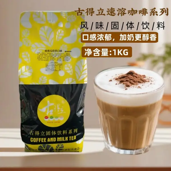 古得立 超级咖啡速溶粉1kg商用 三合一咖啡粉奶茶店自助咖啡机原料