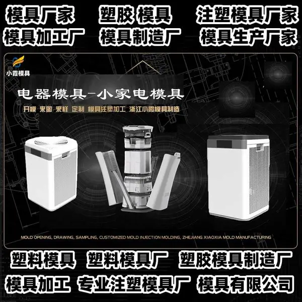 浙江模具注塑成型大型模具开模