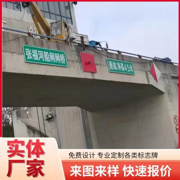 桥涵标志牌 桥涵标志灯 桥柱灯桥名牌航道标志牌