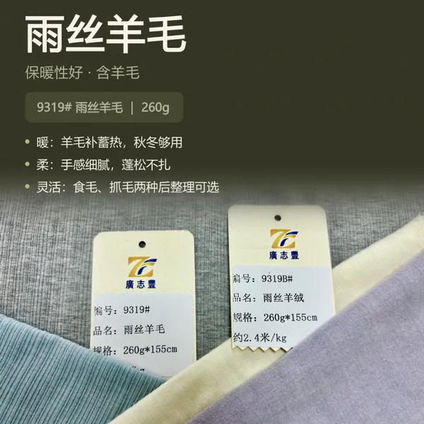 广志丰9319#雨丝羊毛260g棉人棉腈纶羊毛柔软蓬松保暖秋冬套装