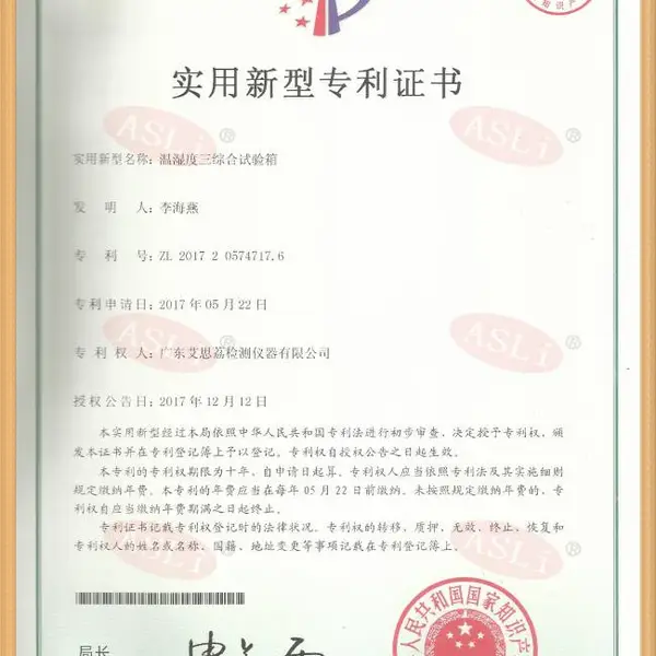 温湿度三综合试验箱实用新型证书