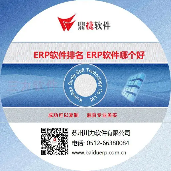 2020年ERP软件排名,ERP软件哪个好?