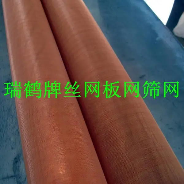 铜网屏蔽网瑞鹤牌
