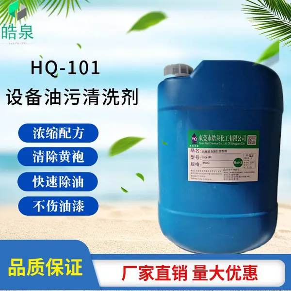 工厂机器设备专用环保油污清洁剂 可兑水的油污清洗剂 除油剂