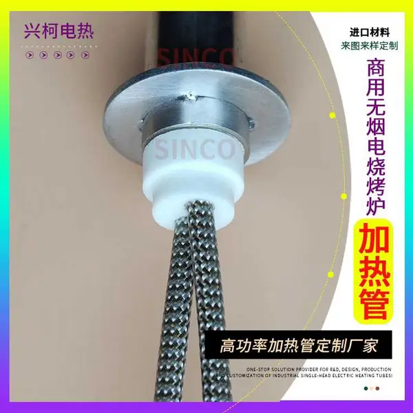 兴柯电热贴牌临沂无烟烧烤炉发热管 ***好室内室外通用