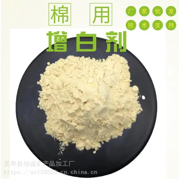 棉用荧光增白剂 棉、锦纶、粘胶纤维用增白剂BBU
