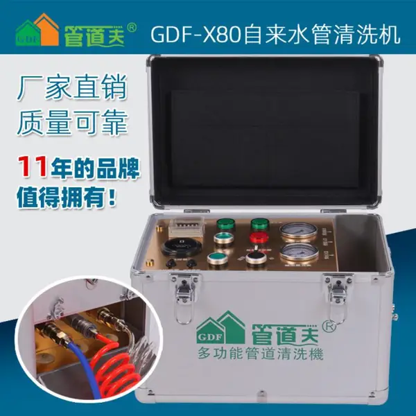 管道夫全自动多功能自来水管清洗机 GDF-X80水管清洗机