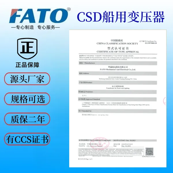 CSD-30kVA华通船用变压器接线图 实物图 有CCS认证