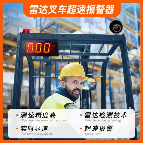 雷达叉车超速报警器限速器中屏实时显速语音报警汽车通用YFCS08-9
