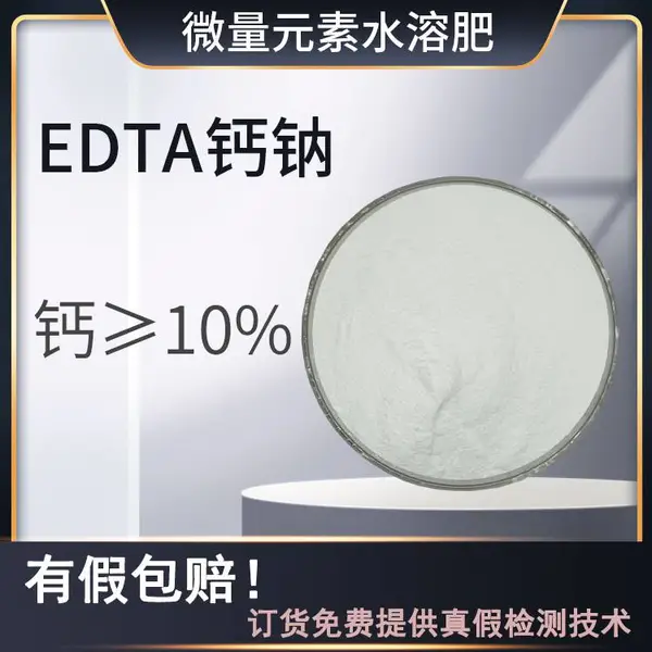 ũҵ��EDTA���ϸ�/�Ҷ������������/EDTA-CaNa2