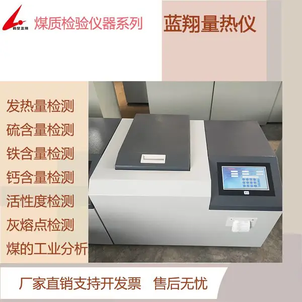 煤炭化验设备 如何快速掌握LRY型全自动量热仪操作要领
