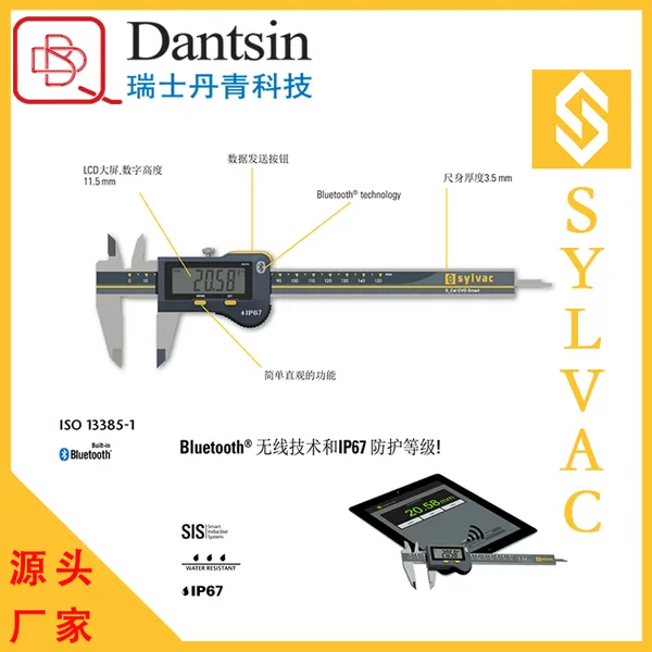 供应 瑞士sylvac卡尺 S_Cal EVO SAMRT 数显卡尺 蓝牙5.0数据传输