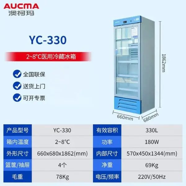 澳柯玛2~8℃YC-330冷藏箱阴凉柜冷藏柜立式冰箱展示柜330升