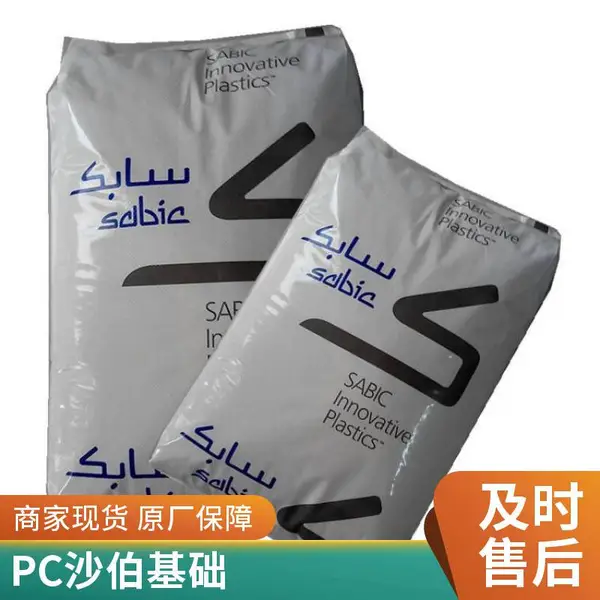 现货PC 沙伯基础 DC0041PR 20%碳纤增强 阻燃 再生原料聚碳酸酯