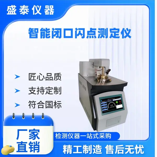 SH705全自动闭口闪点测定仪采用微计算机技术和安卓系统相结合