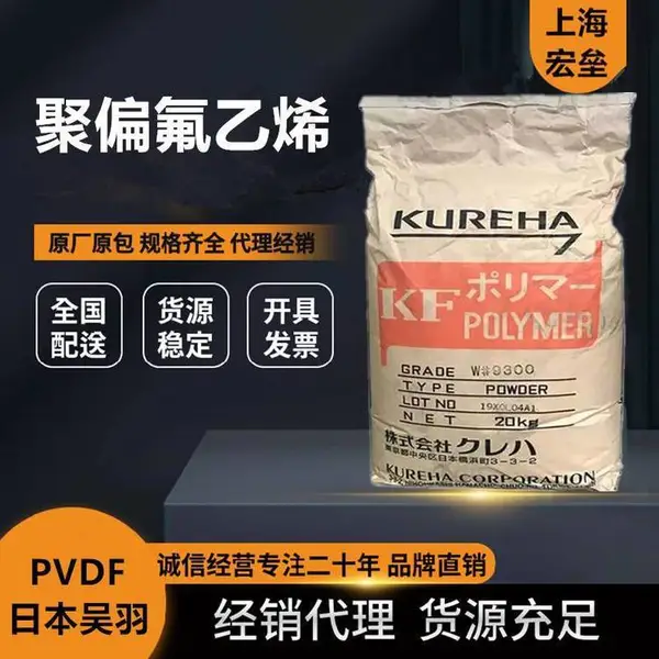 聚偏氟乙烯日本吴羽PVDF 9100(粉)耐化学抗腐蚀喷涂涂层