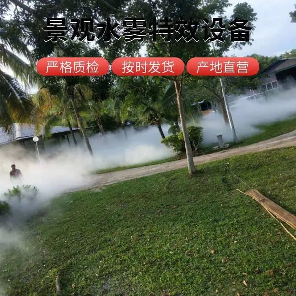 文旅露营雾森系统 高压人造雾 喷雾造景 景区仙境安装
